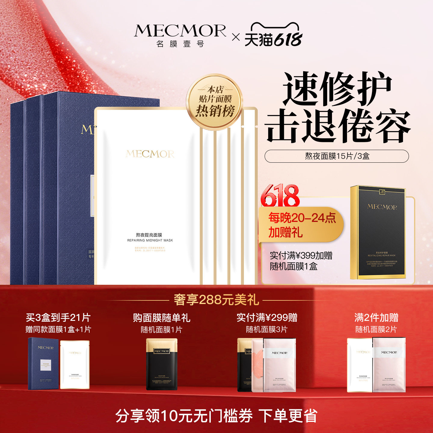 【618狂欢节】名膜壹号熬夜面膜敏肌修护补水保湿去黄祛痘