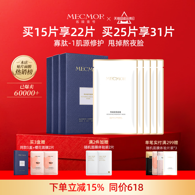 壹号熬夜修护面膜补水保湿