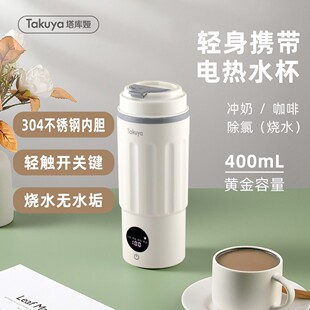 旅行便携式烧水壶小型电热水杯400ML不锈钢恒温水杯保温杯咖啡杯
