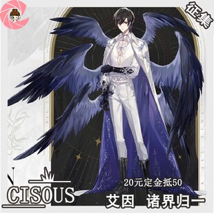 征集时空中的绘旅人诸界归一艾因路辰罗夏司岚叶瑄cos服装全套