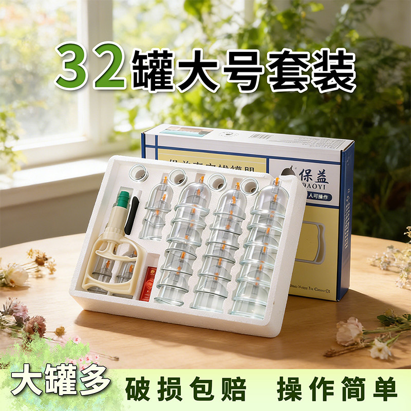 32罐家用抽气式真空拔罐器套装非玻璃拨火罐医用祛湿美容院专用罐