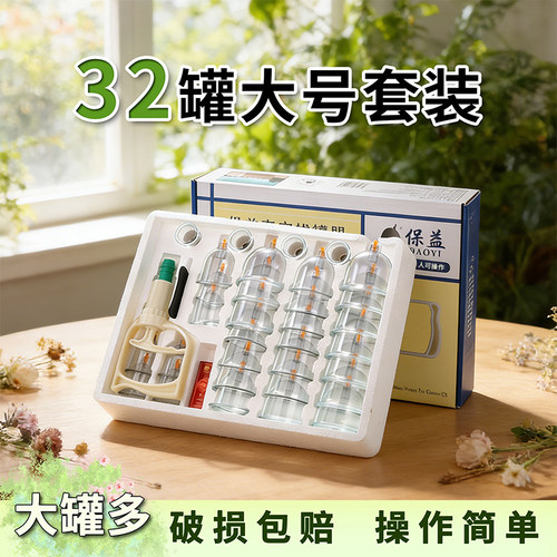32罐家用抽气真空套装玻璃