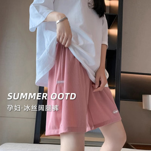外穿冰丝阔腿裤 薄款 孕期运动五分裤 子大码 孕妇短裤 胖mm孕妇装 夏季