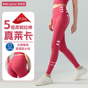 Nulu高弹裸感莱卡瑜伽裤女高腰无侧缝亲肤运动高士线提臀瑜伽长裤
