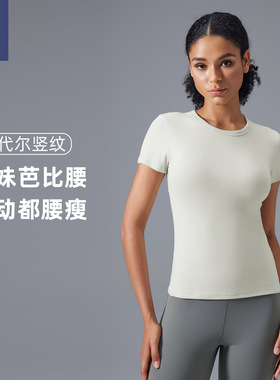 莫代尔圆领百搭运动短袖女裸感亲肤收腰显瘦健身瑜伽服上衣D25096