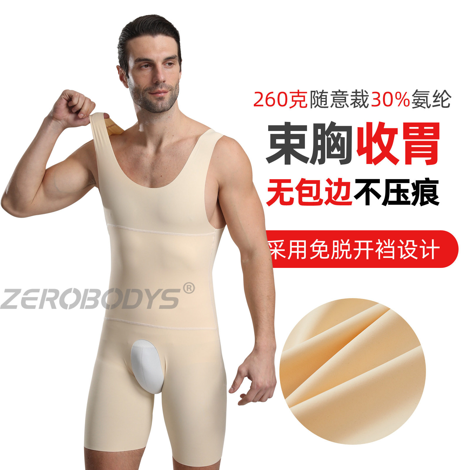2026新品男士连体塑身衣美体全身强压塑胸收腹束腰体雕免脱无痕61