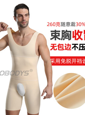 2026新品男士连体塑身衣美体全身强压塑胸收腹束腰体雕免脱无痕61