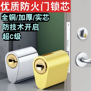 防火门锁芯C级加厚全铜消防过道锁多钥匙加长芯叶片匙单开通开款