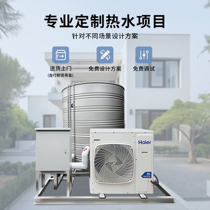 海尔空气能热水一体机超低温北方工地宿舍学校医院商场节能