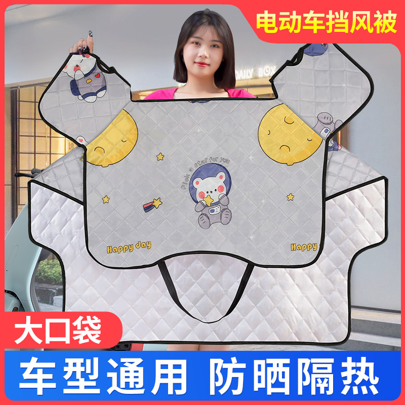 电动车挡风被夏季防晒罩2024新款防雨电车电瓶摩托车四季通用夏天
