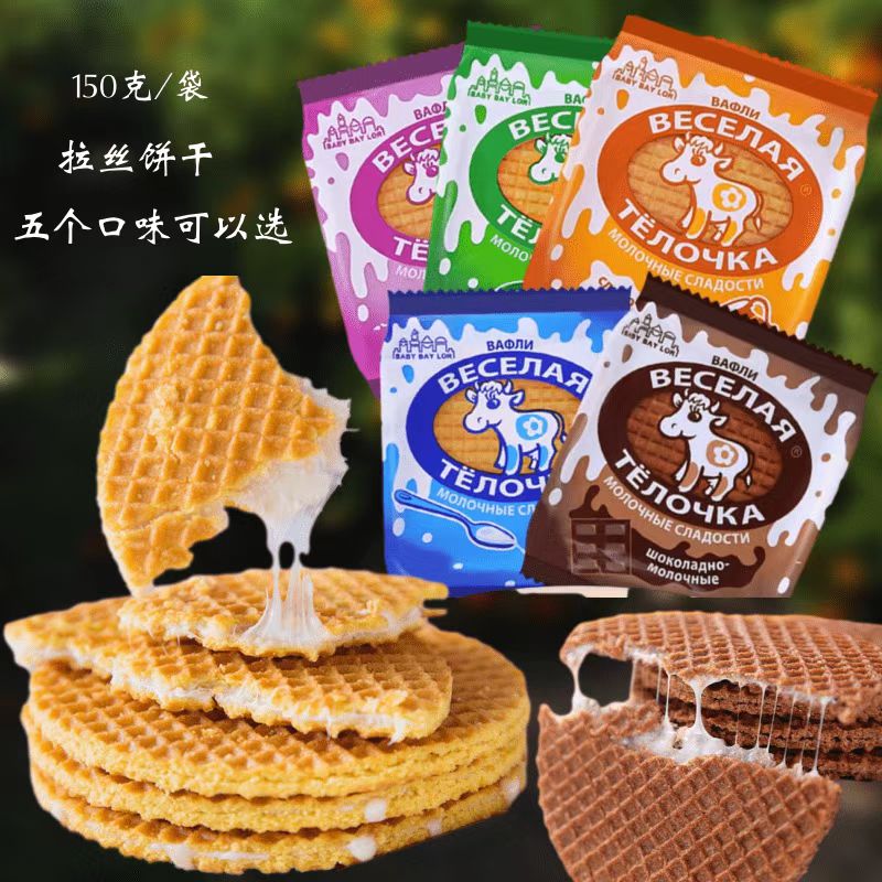 进口俄罗斯食品开心牛拉丝饼干炼乳奶酪酸奶巧克力夹心饼华夫饼干