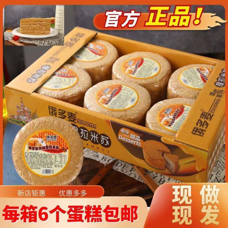 俄罗斯风味网红提拉米苏奶油蛋糕早餐零食巧克力可可蛋糕休闲零食