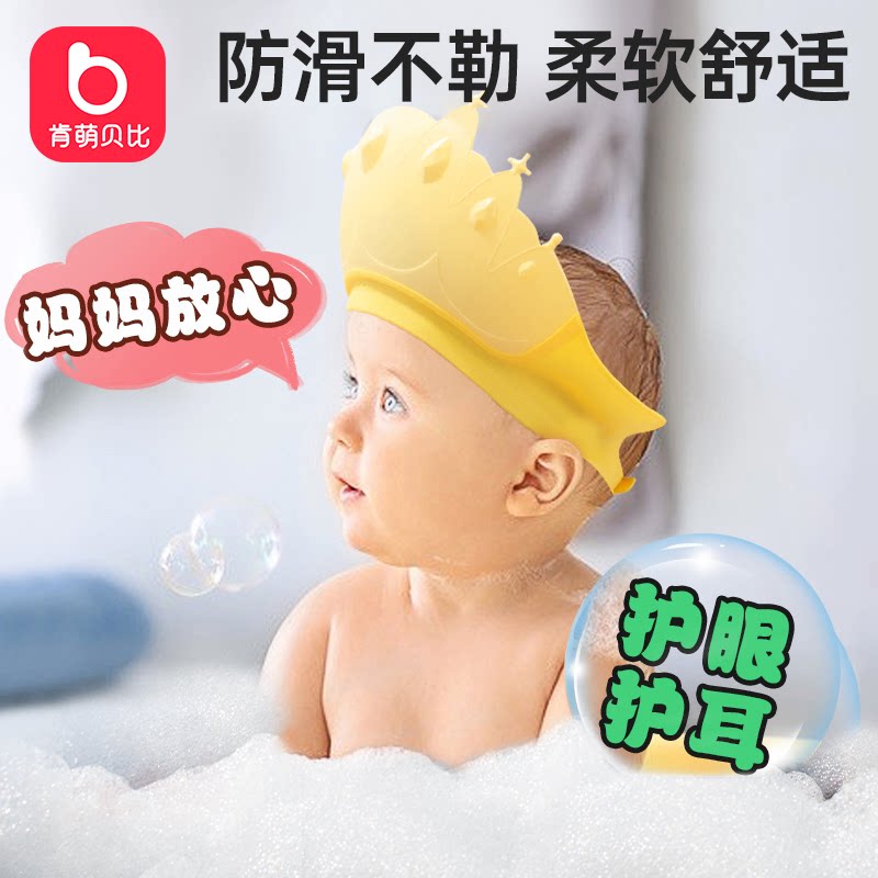 宝宝洗头帽皇冠防水护耳婴儿儿童小孩洗发帽神器硅胶可调节肯萌
