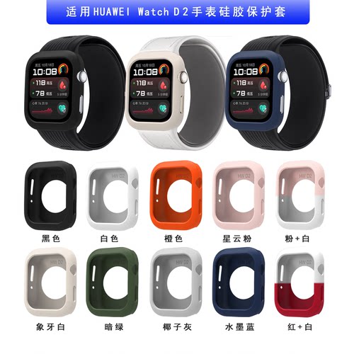 适用WatchD2手表壳硅胶软壳镂空