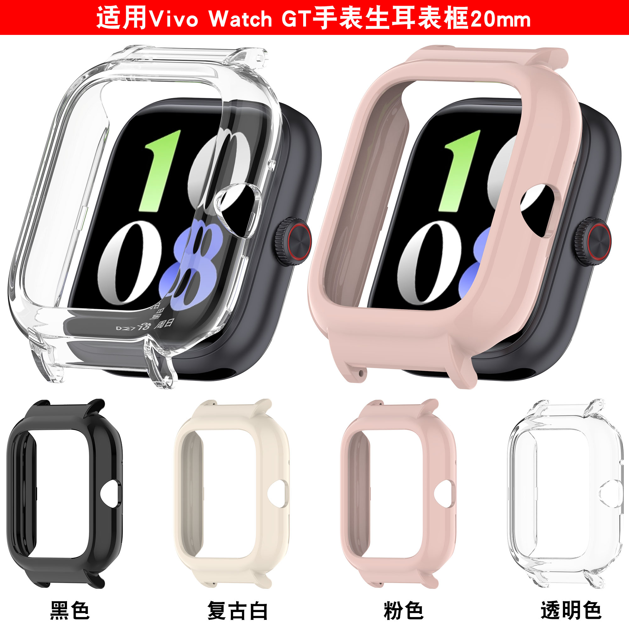 适用WatchGT手表保护壳生耳表框