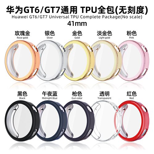 适用华为WatchGT6/7手表壳保护套