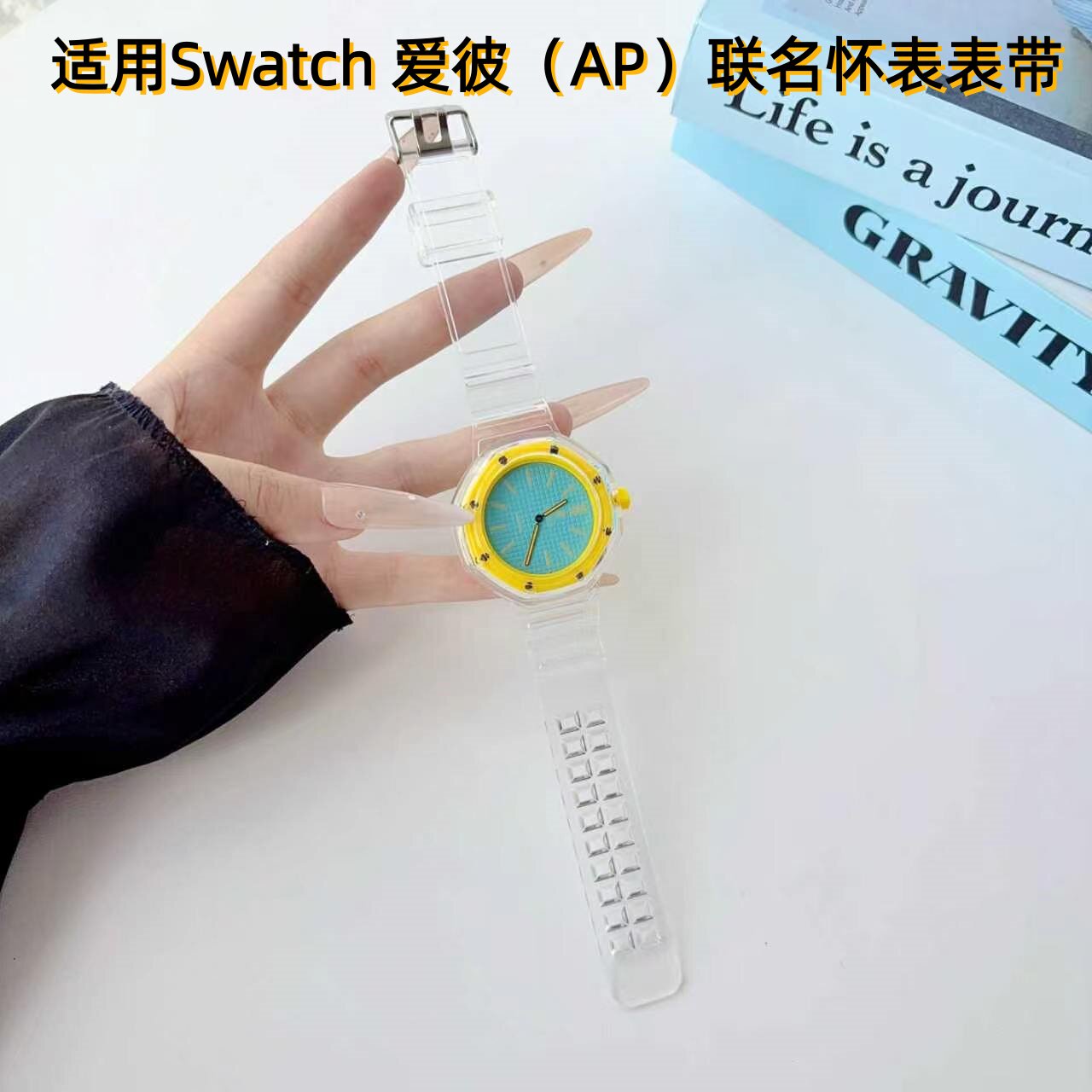 适用AP皇家橡树Swatch透明手表带
