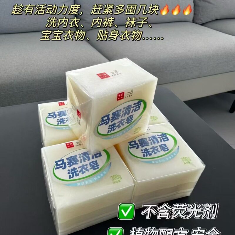 +的意义马赛清洁洗衣皂300g 天然植物提取物 深层去渍强效去污