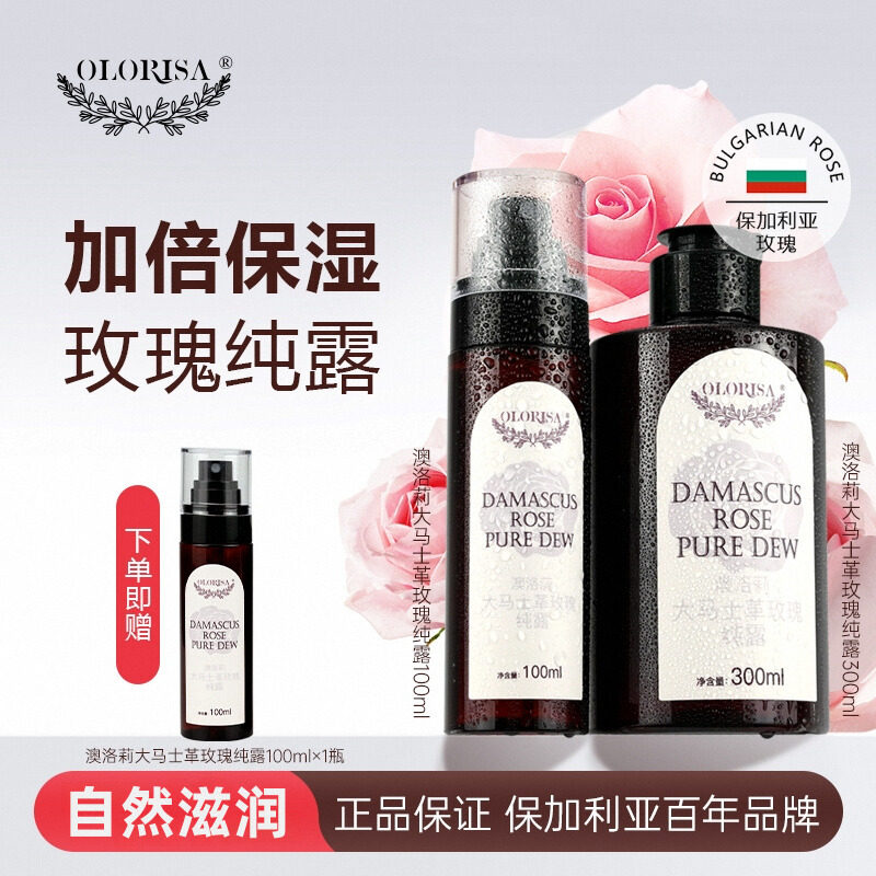 新款纯露2.0】澳洛莉大马士革玫瑰纯露成分单纯安全可靠古法蒸馏