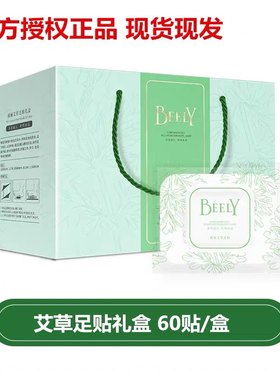 彼丽艾草足贴驱寒祛湿缓解疲劳