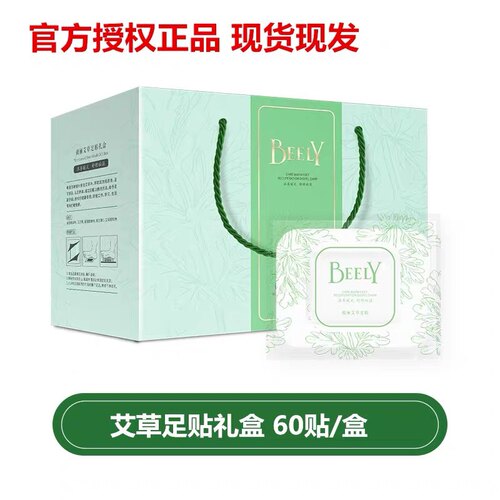彼丽艾草足贴驱寒祛湿缓解疲劳