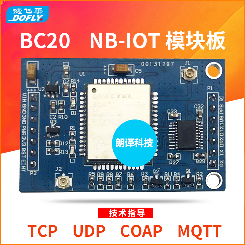 德飞莱bc20模块开发板定位nb-iot