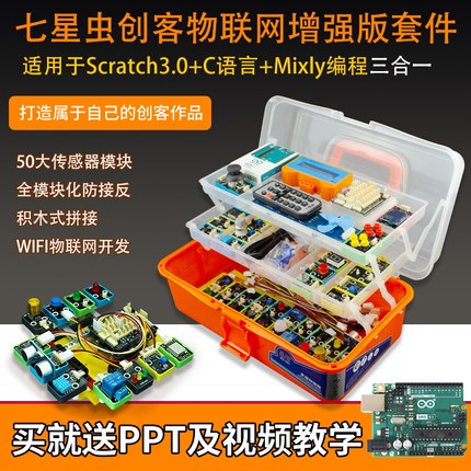 德飞莱适用arduino uno r3入门套件学习开发板适用Scratch3.0编程