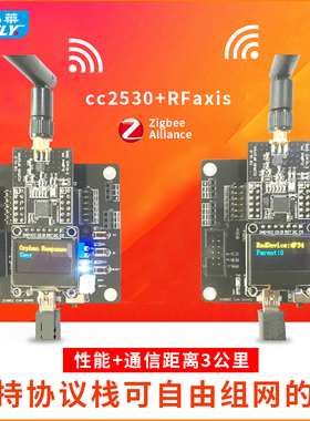 德飞莱ZigBee无线模块带功放PA模块 远距离CC2530+RFX2401开发板