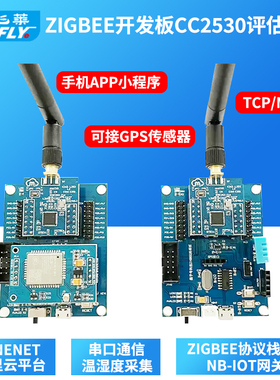 ZIGBEE开发板CC2530评估套件NBIOT远程网关协议栈物联网智能家居