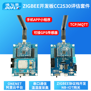 ZIGBEE开发板CC2530评估套件NBIOT远程网关协议栈物联网智能家居