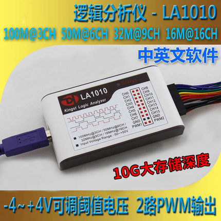德飞莱LA1010 逻辑分析仪 100M采样率 16通道 可调阈值 PWM输出