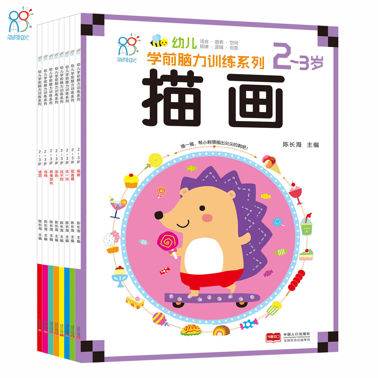 海润阳光 幼儿学前脑力训练2-3岁全8册宝宝动脑找不同益智游戏书0-3岁逻辑思维训练儿童书全脑开发脑力智力开发婴幼儿专注力锻炼