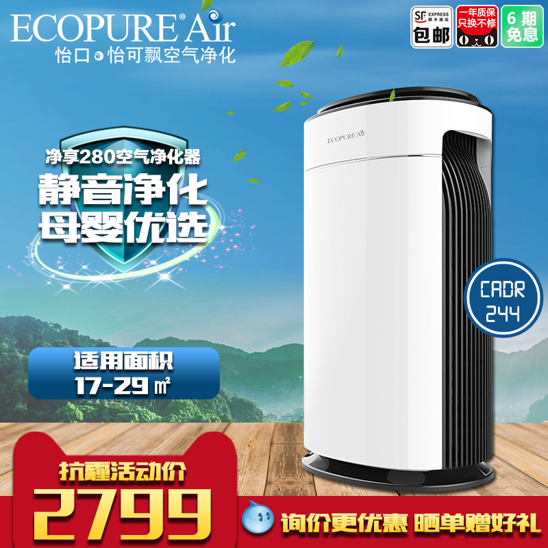 美国怡口怡可飘智能空气净化器家用卧室除甲醛雾霾除烟尘PM2.5