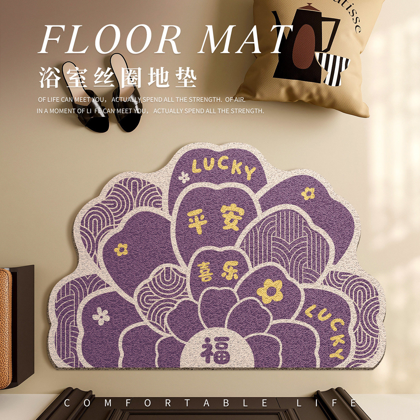 紫色入户门地垫半圆异形玄关门口防滑地毯丝圈入户平安喜乐脚垫子