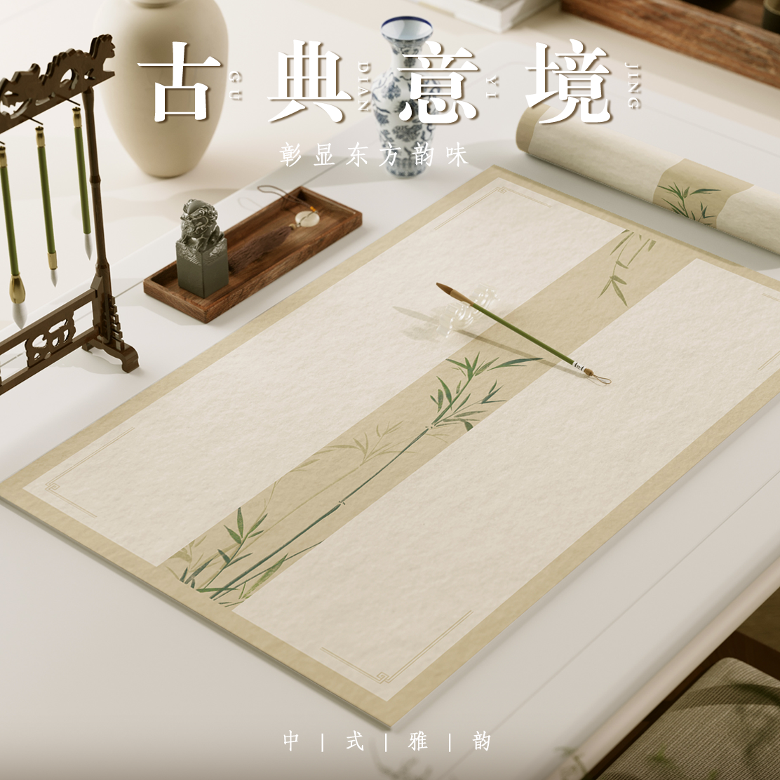 新中式毛毡垫禅意毛笔书法垫文房