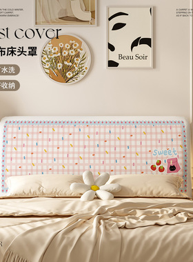 多巴胺床头套罩全包防尘罩2025新款软包靠垫保护套可拆洗床头布罩