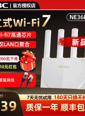 H3C新华三NE36Pro新款双频无线路由器WiFi7全屋覆盖游戏加速3600M2.5G网口千兆家用穿墙mesh组网