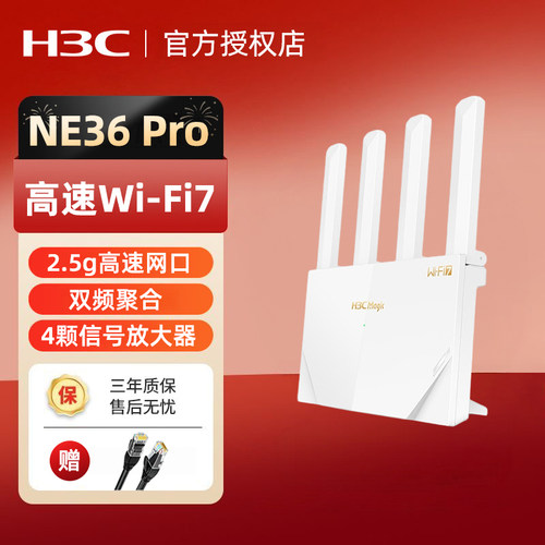 H3C新华三NE36ProWiFi7路由器