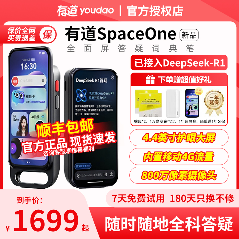 有道SpaceOne全面屏答疑笔便携学习机词典点读笔词典笔英语翻译已接入DeepSeek小初高中生九科答疑