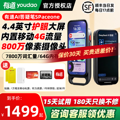 有道SpaceOne全面屏答疑笔便携学习机词典点读笔词典笔英语翻译已接入DeepSeek小初高中生九科答疑
