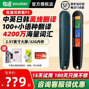 【顺丰发货】网易有道词典笔P3专业版点读笔中英日韩学X5翻译笔电子词典查单词扫描笔小学初高中大学考研