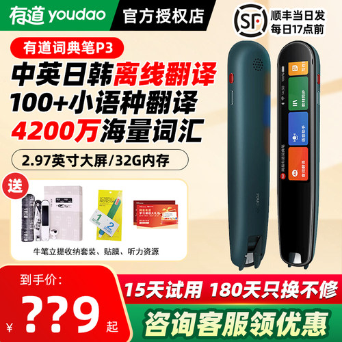 有道官方授权店 假一赔十 咨询享优惠