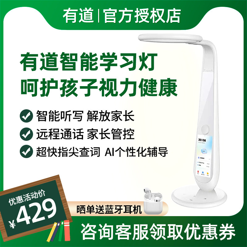 网易有道智能学习灯家教作业指导灯护眼神器坐姿矫正全光谱高显色国AA级查单词学习灯怎么样,好用不?