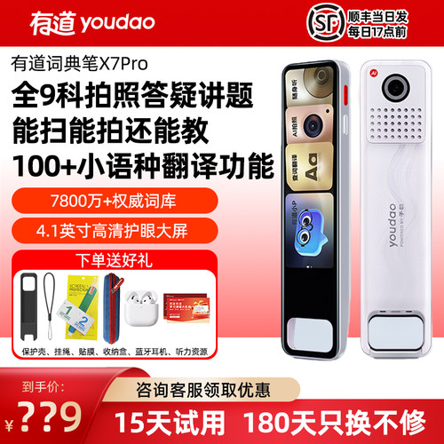 有道词典笔X7ro点读笔翻译笔X7英语单词电子词典笔x8pro学习翻译器扫描英语x8