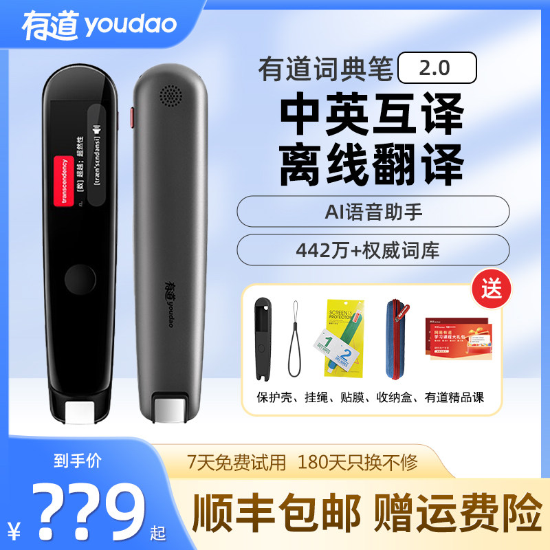 【顺丰速发】网易有道词典笔2加强版翻译笔智能扫描笔英语学习神器初中生高中生大学生小学生单词笔,办公设备/耗材/相关服务,翻译笔/翻译机,淘宝优惠券,粉丝福利购,淘宝优惠卷