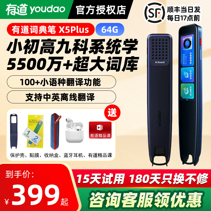 【官方正品 顺丰包邮】网易有道词典笔x5plus英语点读笔翻译笔单词笔x5大学考研学习笔智能扫读