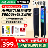 包邮 顺丰 网易有道词典笔x5plus英语点读笔翻译笔单词笔x5大学考研学习笔智能扫读 官方正品
