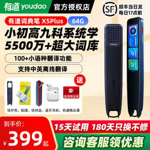 【官方正品 顺丰包邮】网易有道词典笔x5plus英语点读笔翻译笔单词笔x5大学考研学习笔智能扫读