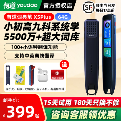 X5plus英语学习神器点读笔64G
