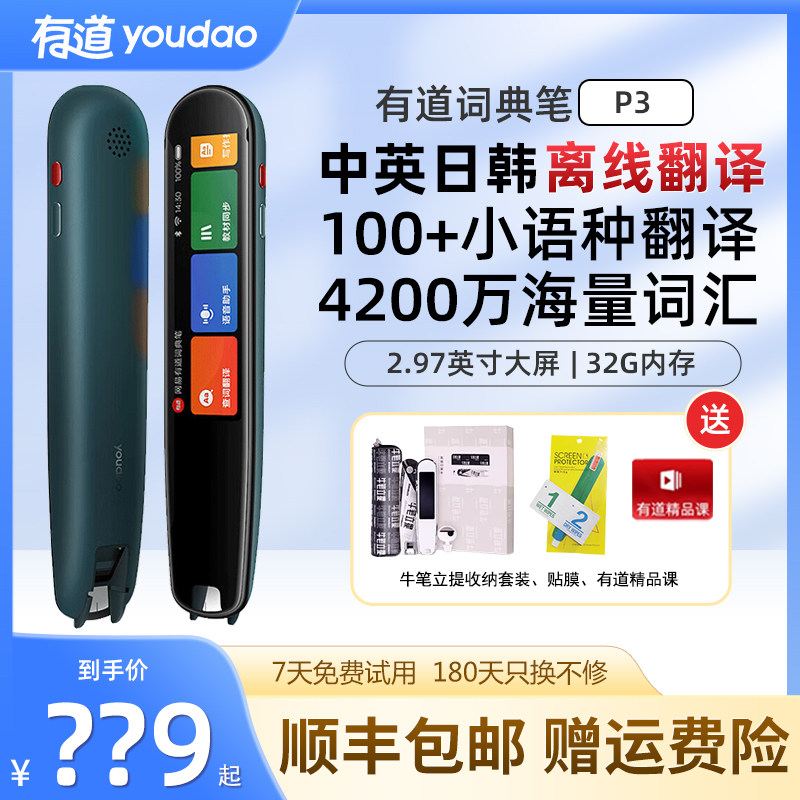 【顺丰发货】网易有道词典笔P3专业版点读笔中英日韩学X5翻译笔电子词典查单词扫描笔小学初高中大学考研